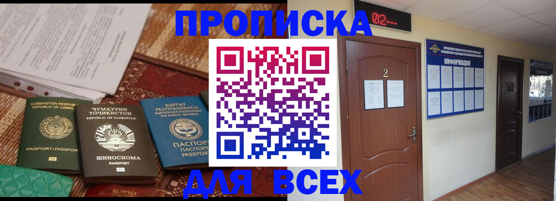 временная регистрация надежно в Кемерово