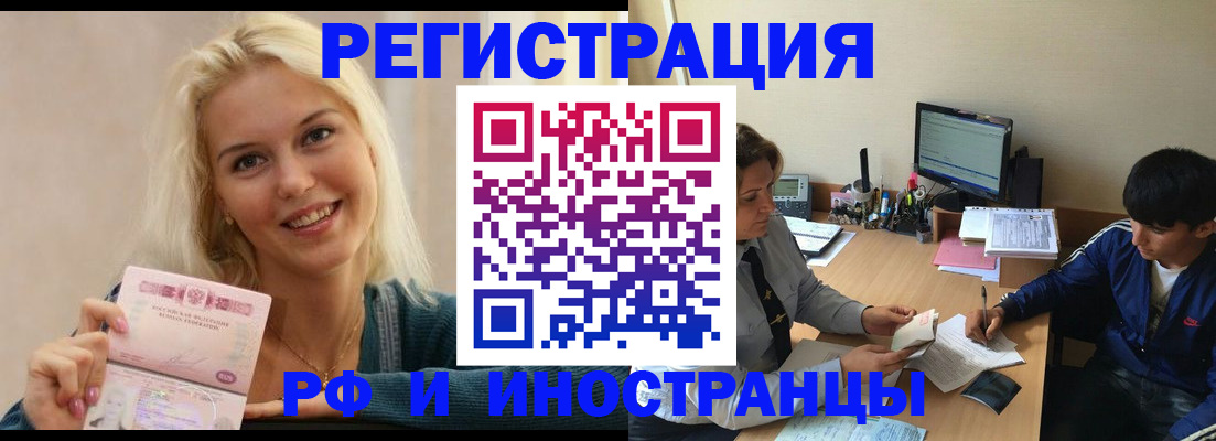 временная регистрация купить в Кемерово